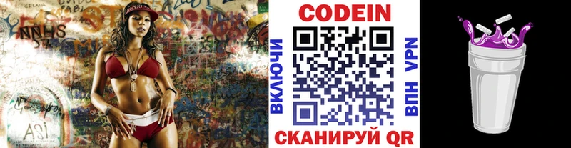 Codein Purple Drank Чердынь